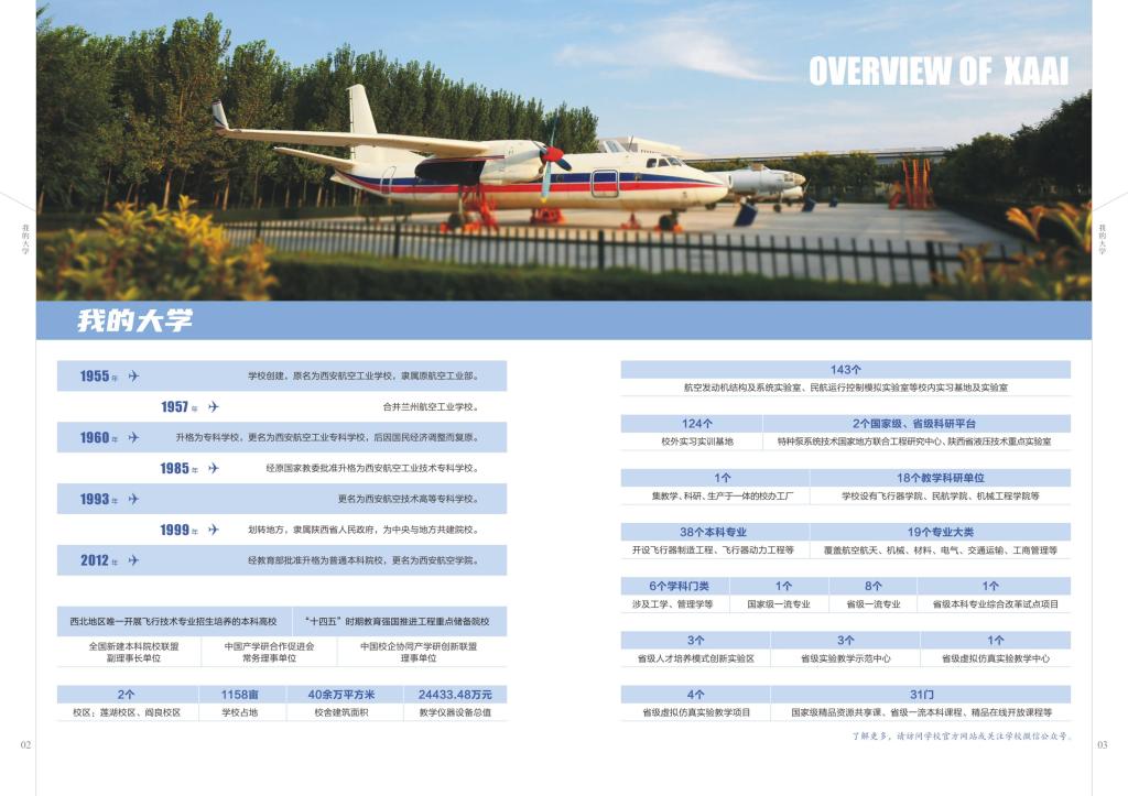 西安航空学院2023招生画册1
