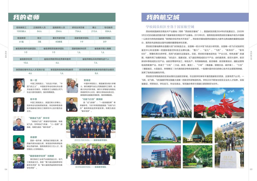 西安航空学院2023招生画册1