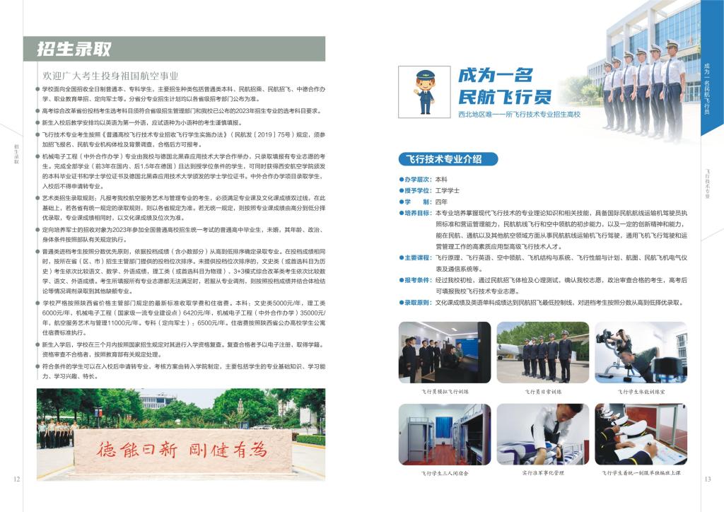西安航空学院2023招生画册1