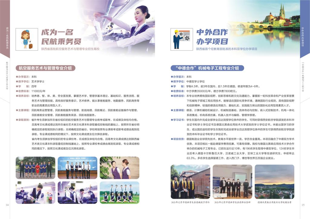 西安航空学院2023招生画册1