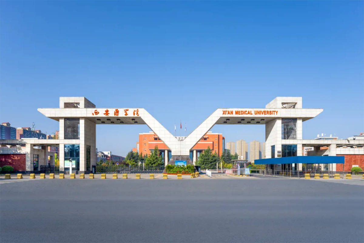 西安医学院2024年全日制普通本科招生章程