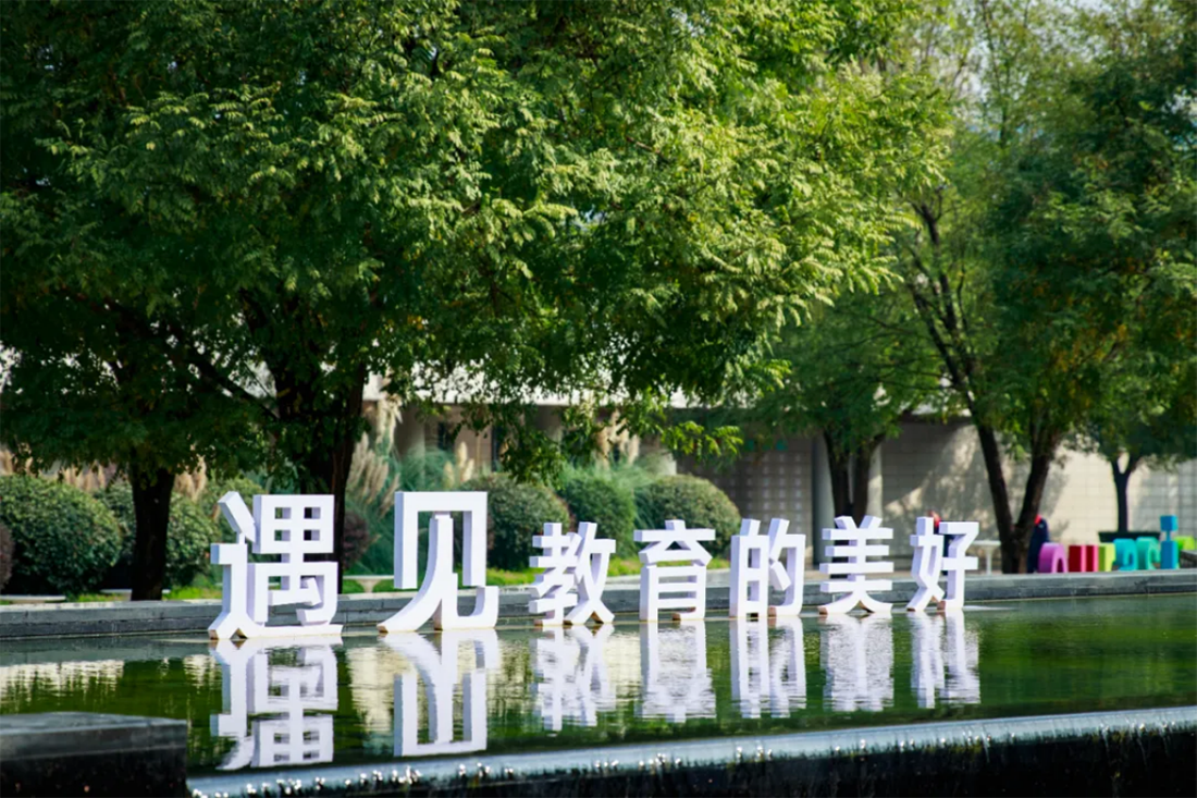 西安欧亚学院－2023年招生章程