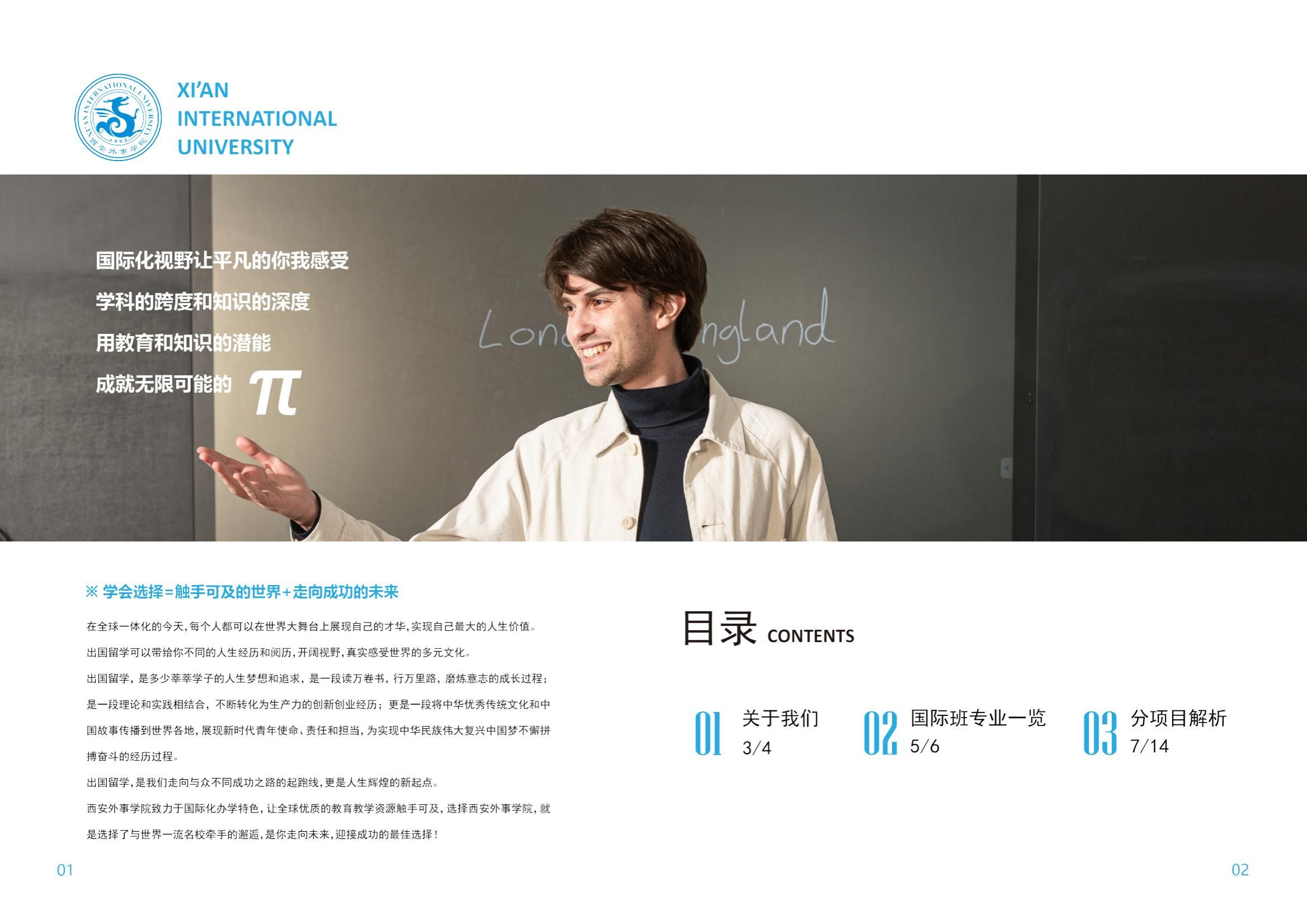 西安外事学院2024年国际项目简章