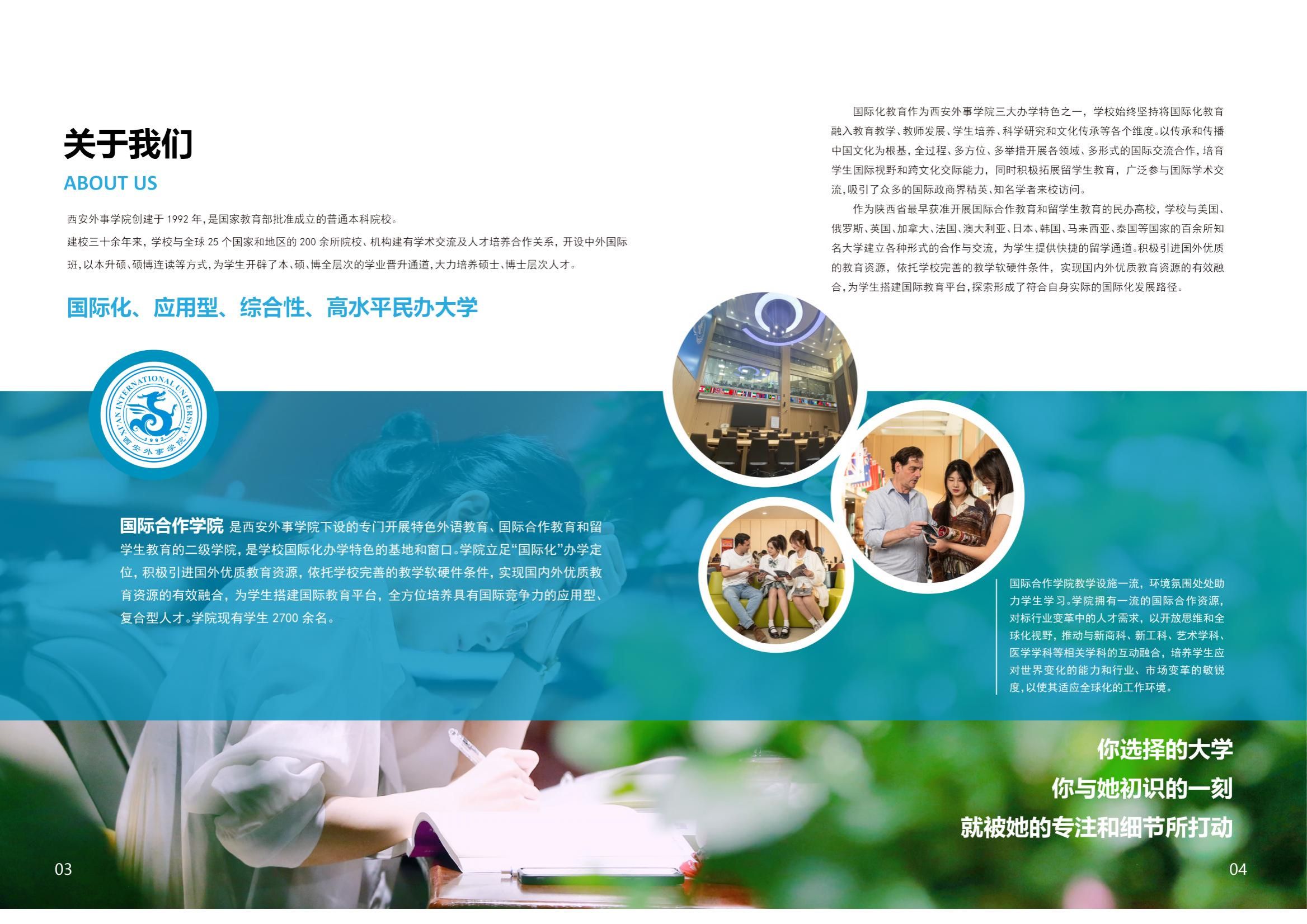 西安外事学院2024年国际项目简章