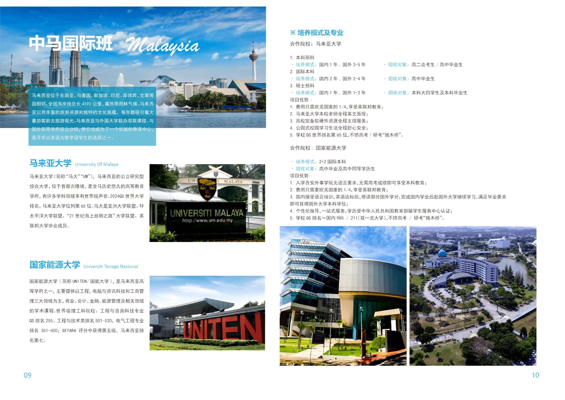 西安外事学院2024年国际项目简章