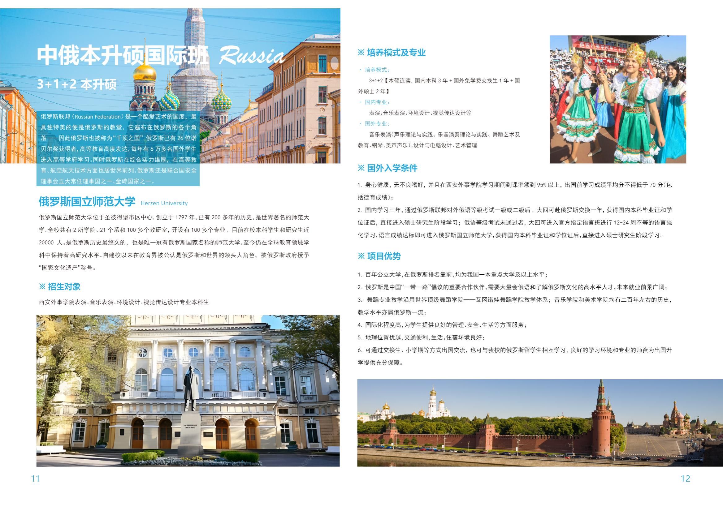 西安外事学院2024年国际项目简章