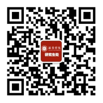 西京研究生微信公众号
