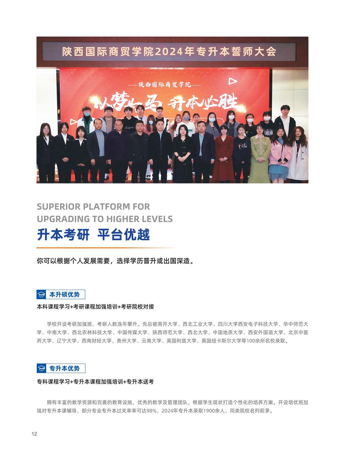 2025年陕西国际商贸学院招生简章