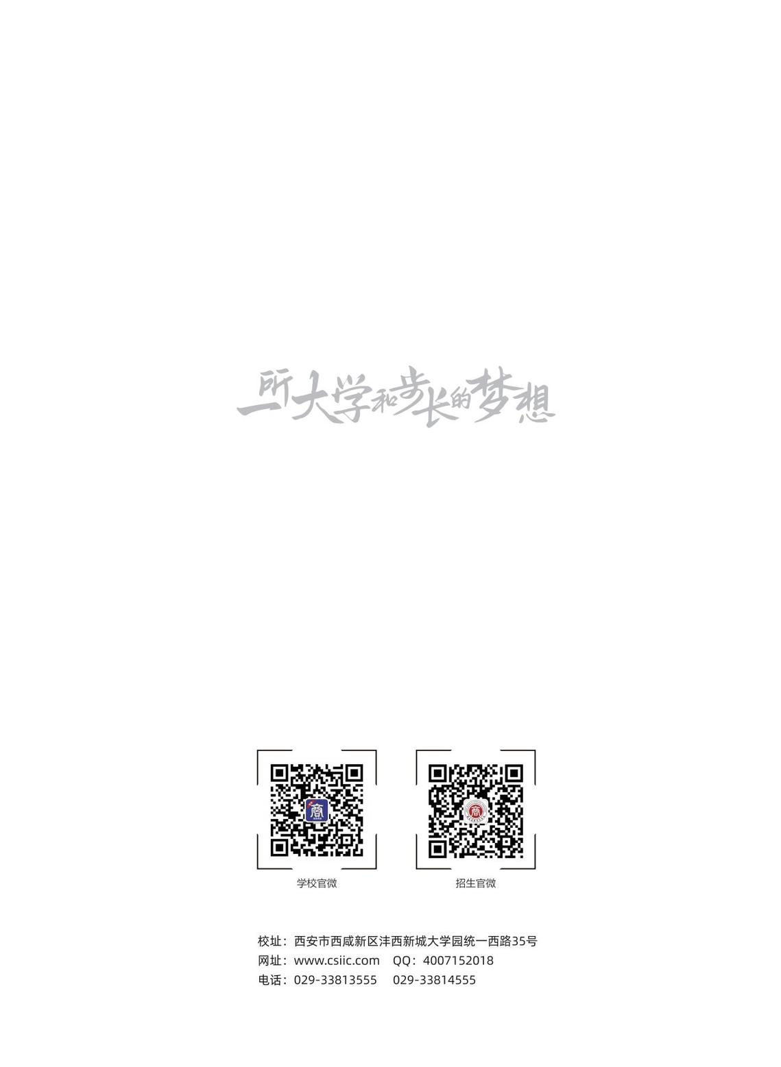 2025年陕西国际商贸学院招生简章