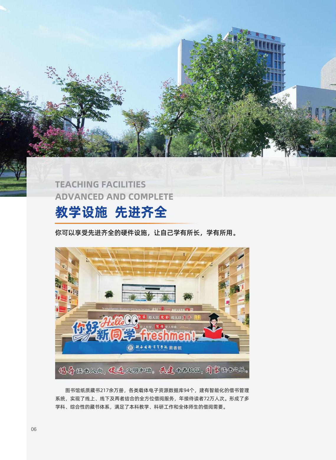 2025年陕西国际商贸学院招生简章