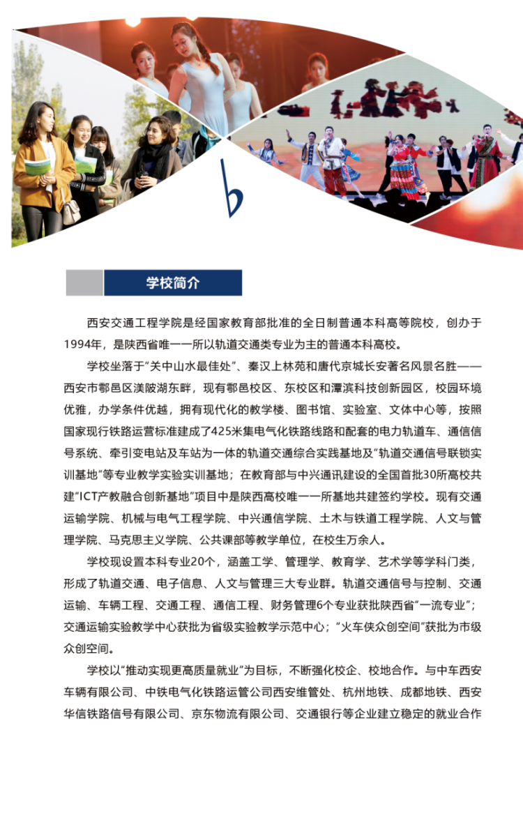 西安交通工程学院－2024年招生简章