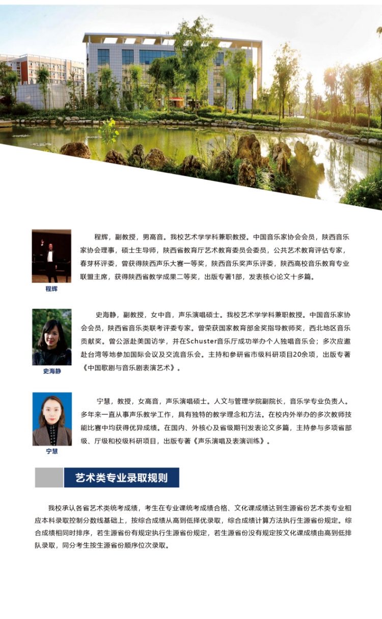 西安交通工程学院－2024年招生简章