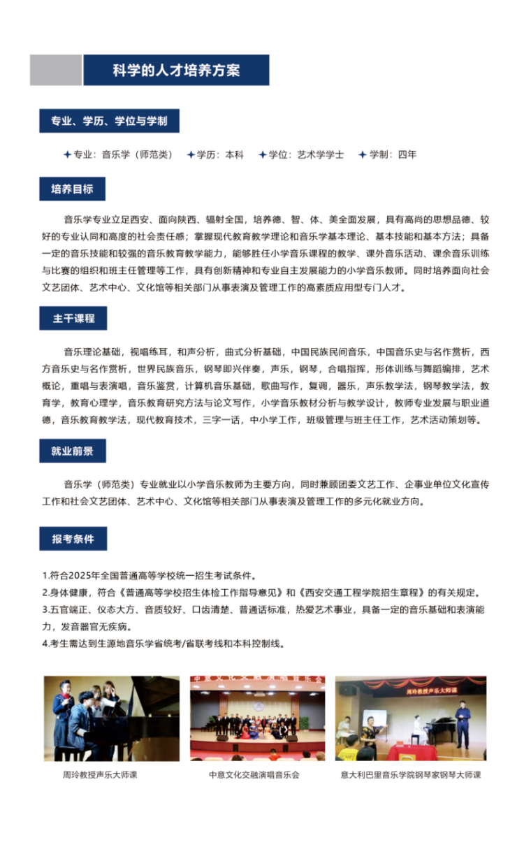 西安交通工程学院－2024年招生简章