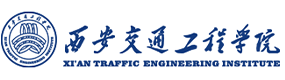 西安交通工程学院-校徽（标识）