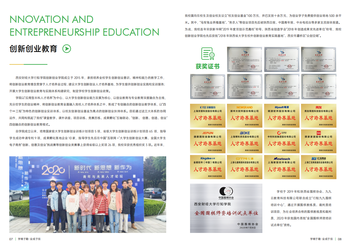 西安财经大学行知学院－2023年招生简章