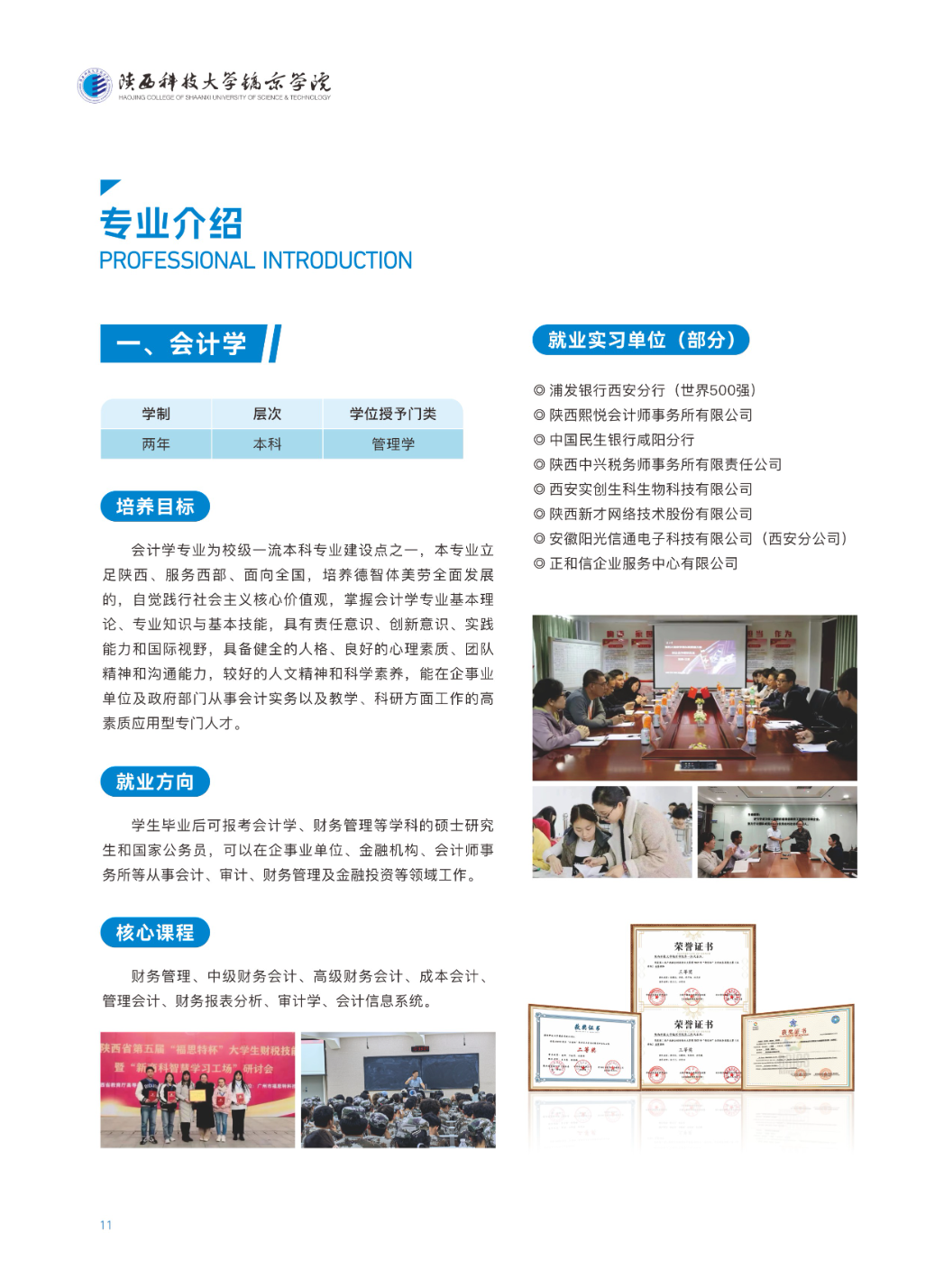 陕西科技大学镐京学院2025专升本招生简章