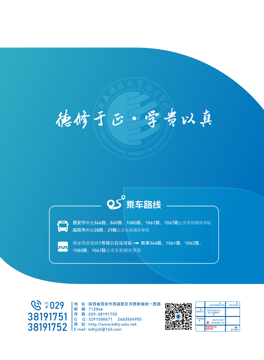 陕西科技大学镐京学院2025专升本招生简章