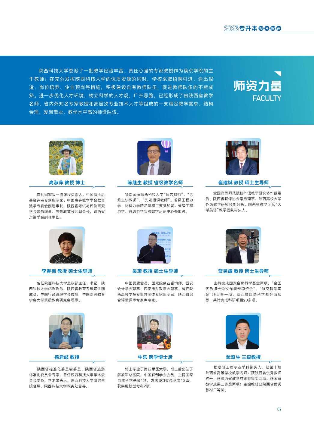 陕西科技大学镐京学院2025专升本招生简章