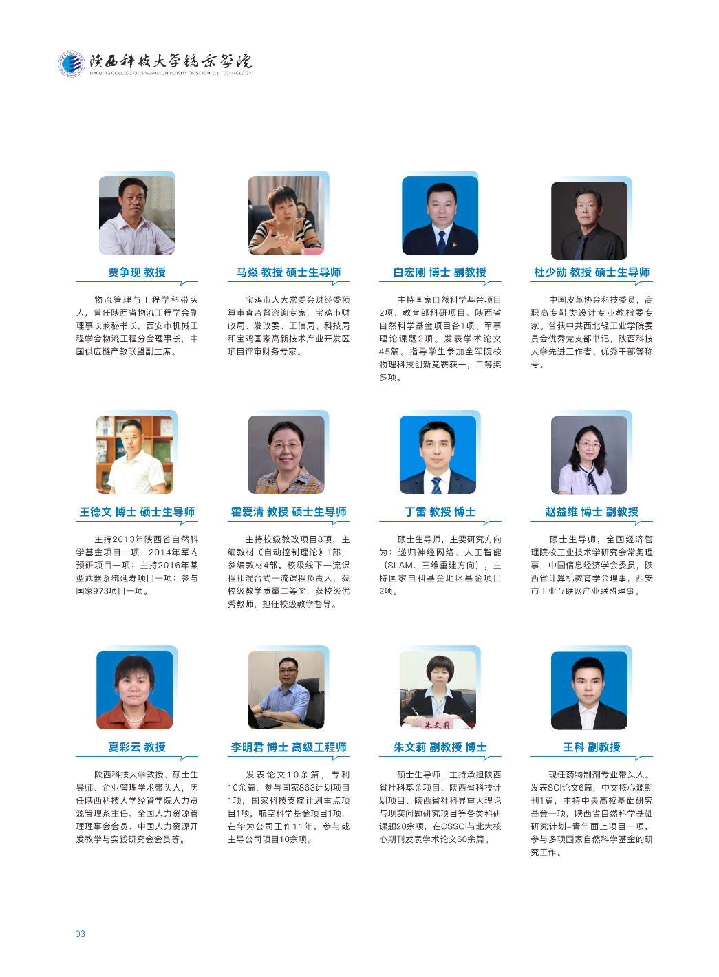 陕西科技大学镐京学院2025专升本招生简章