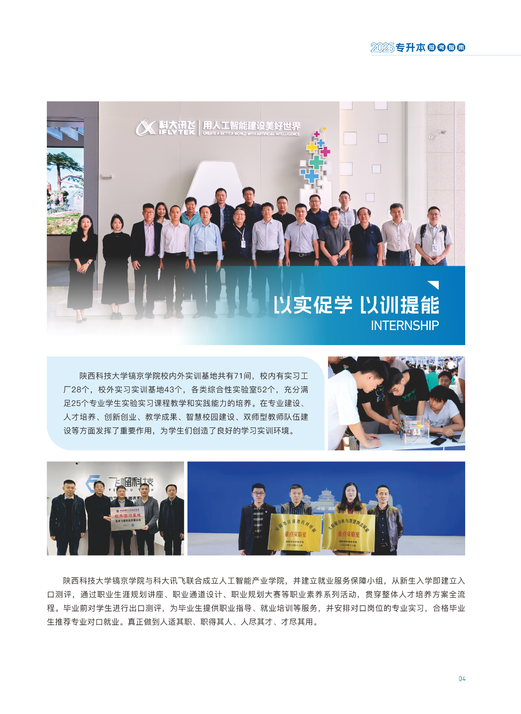 陕西科技大学镐京学院2025专升本招生简章