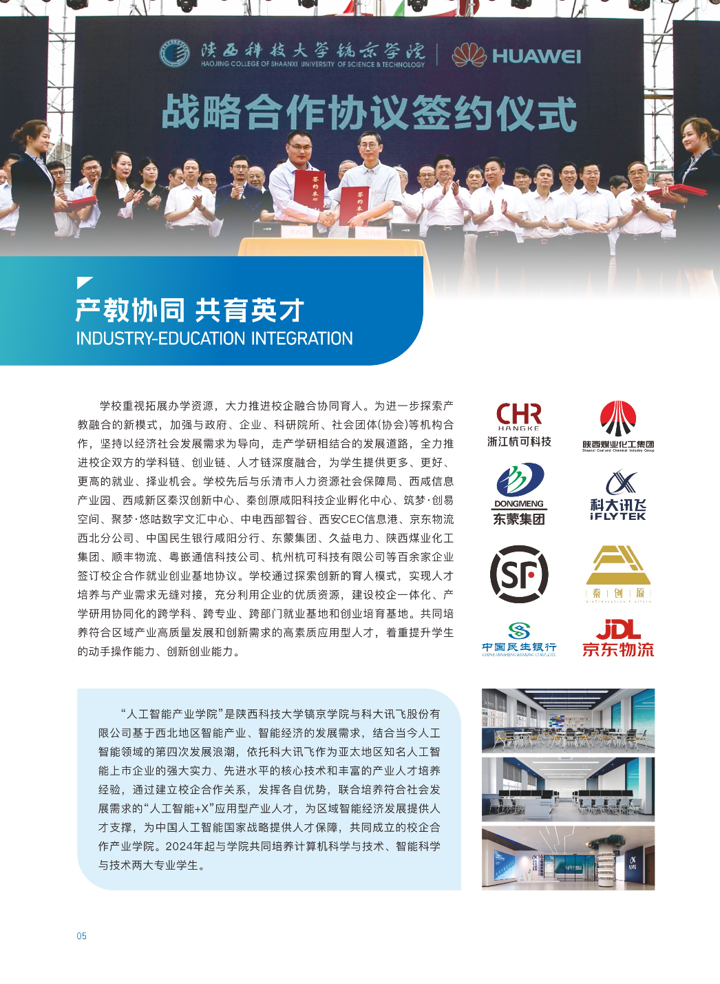 陕西科技大学镐京学院2025专升本招生简章