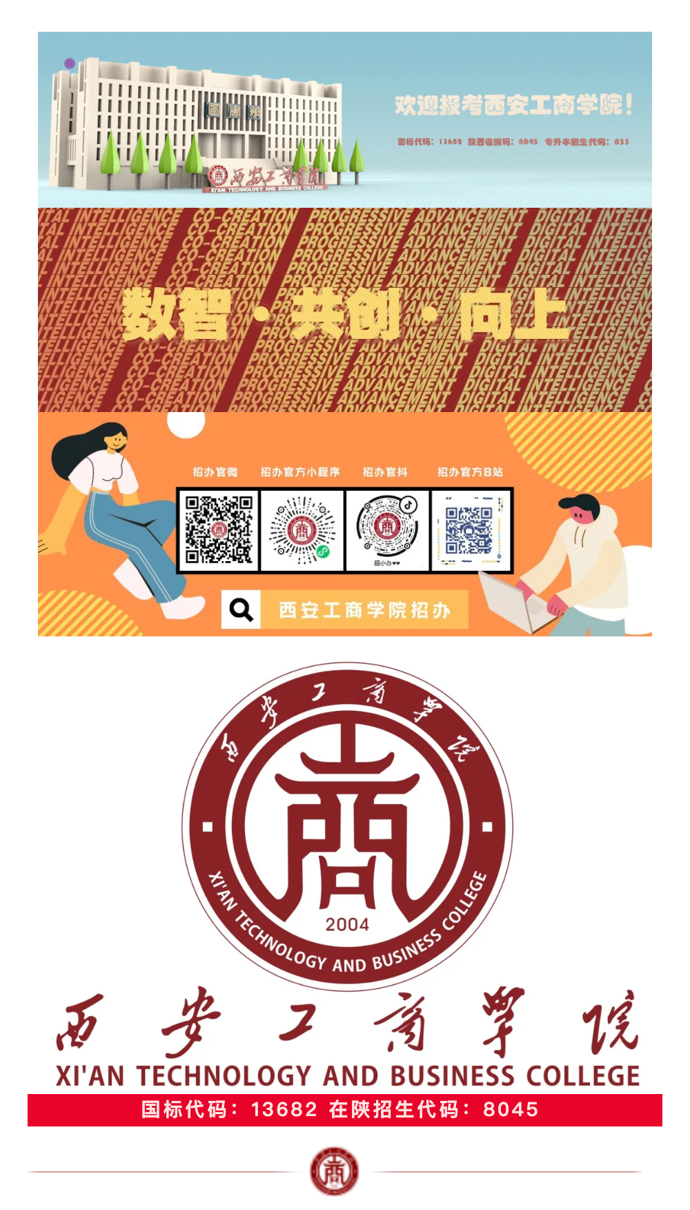 西安工商学院2025年综合评价考试流程