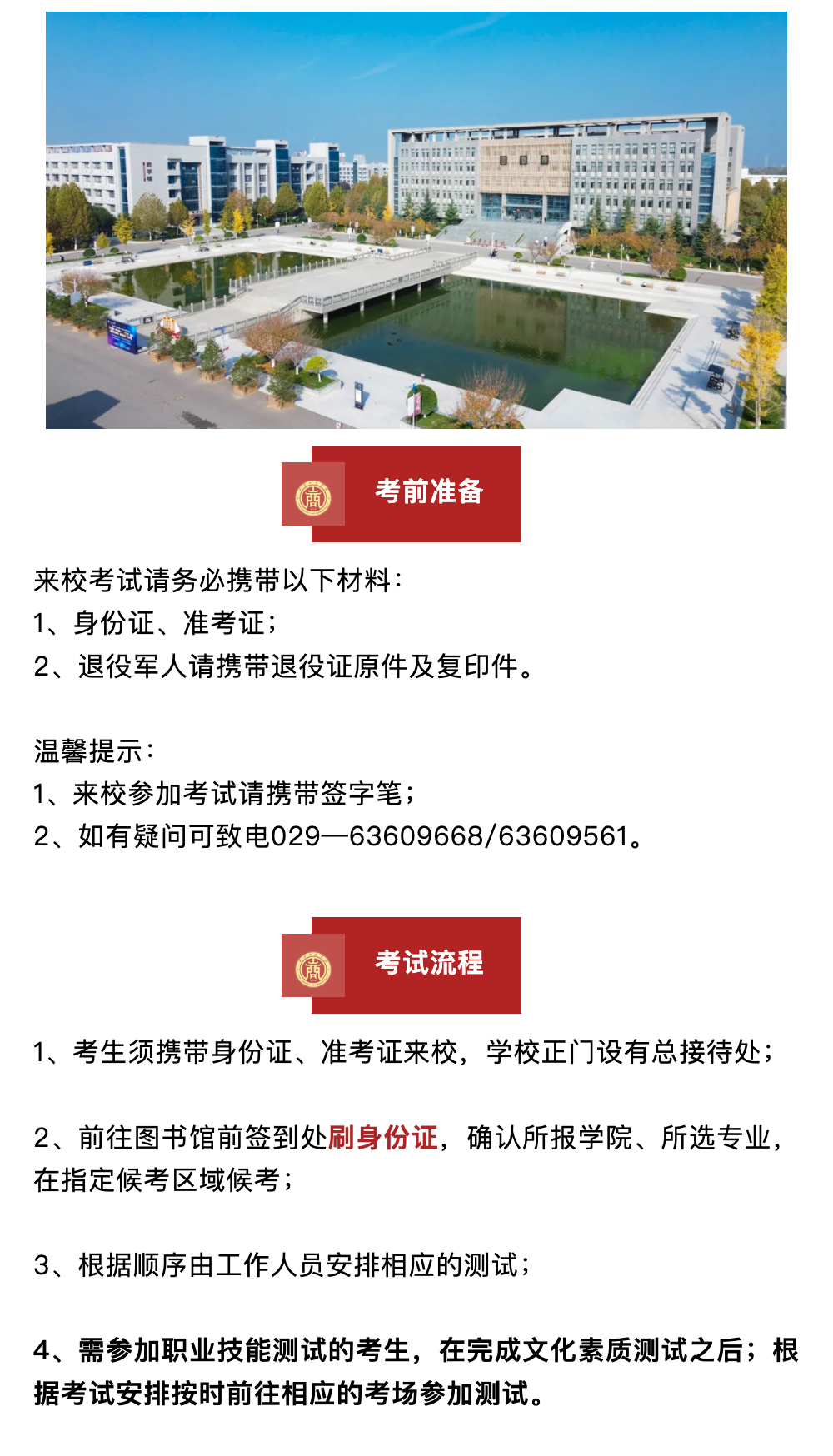 西安工商学院2025年综合评价考试流程