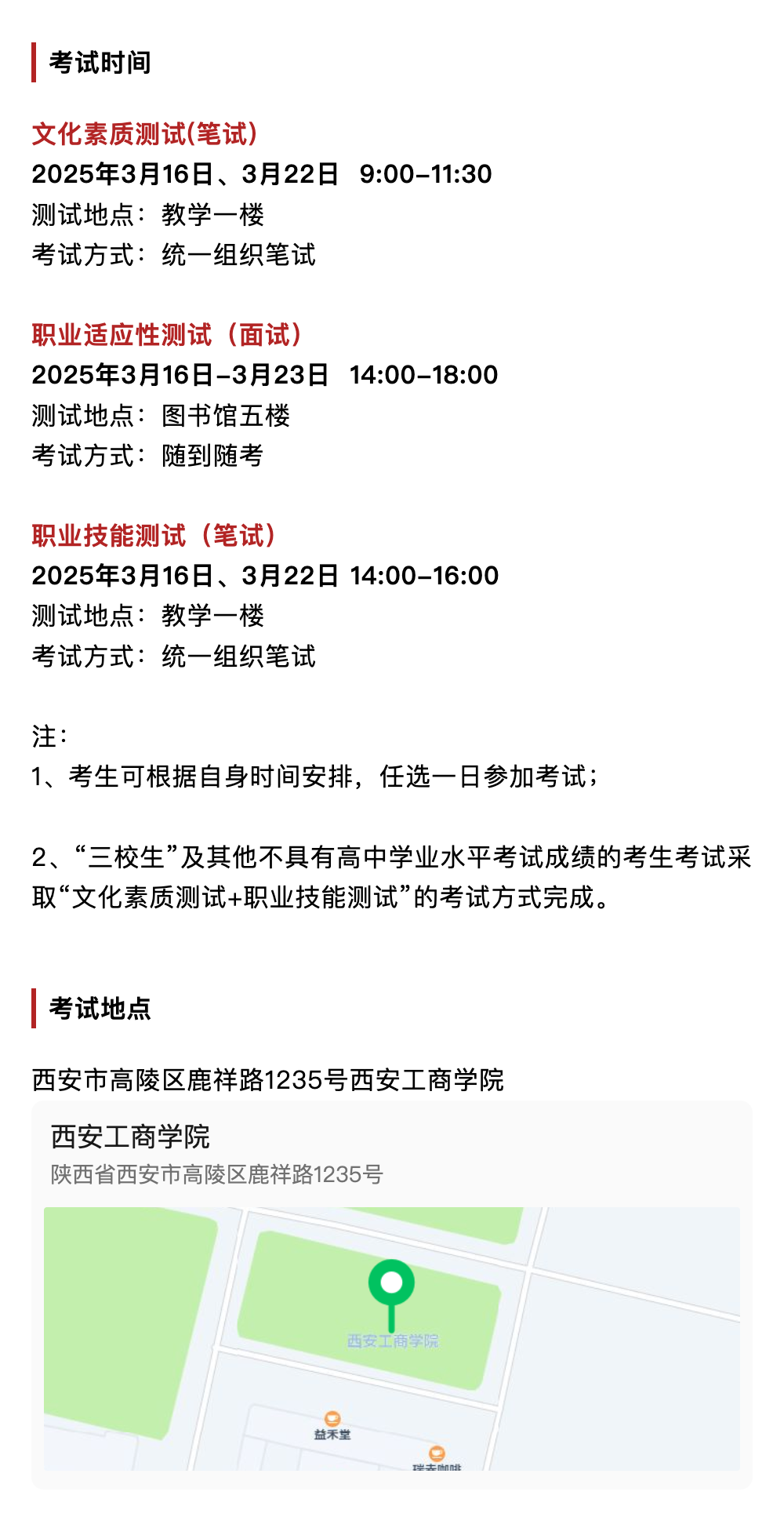 西安工商学院2025年综合评价考试流程