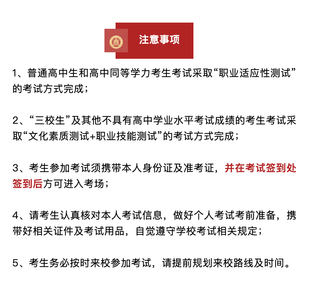 西安工商学院2025年综合评价考试流程