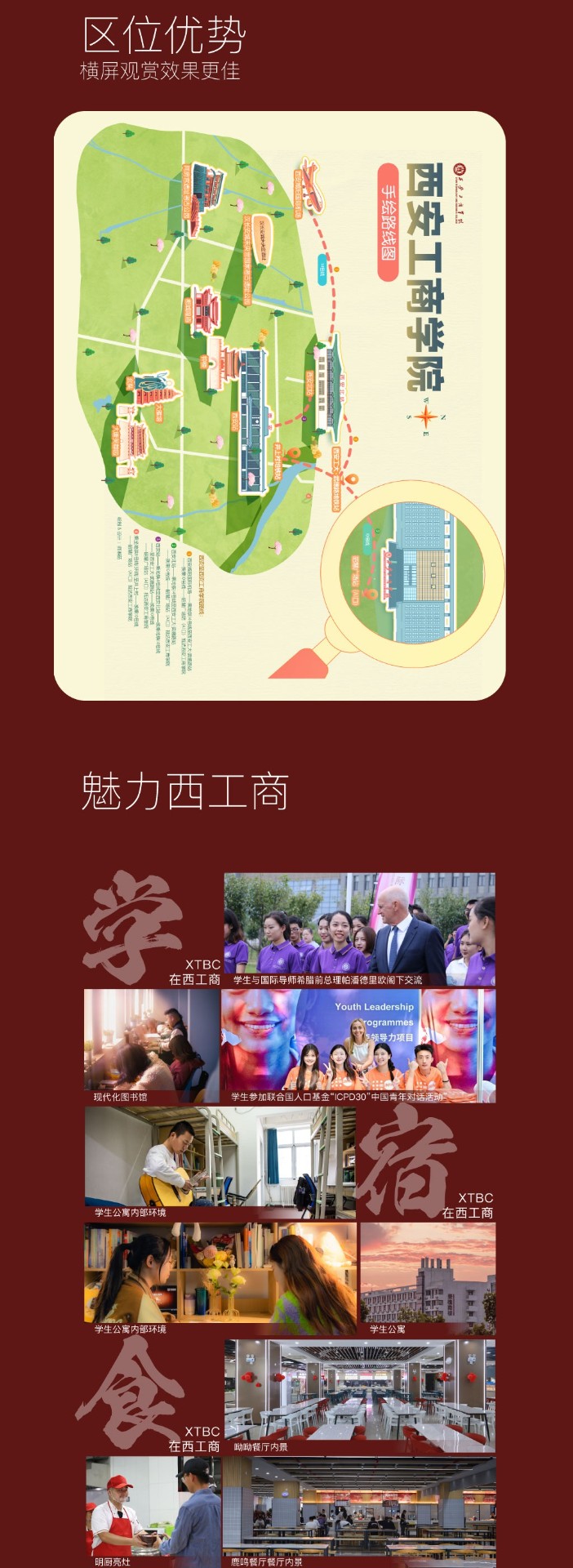 西安工商学院2025年艺术类招生简章