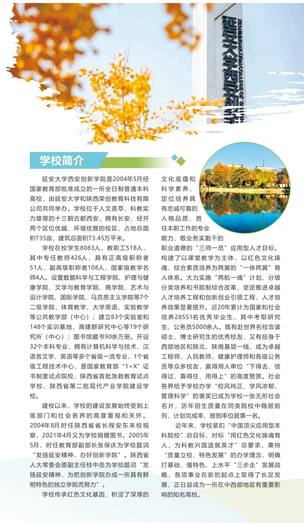 延安大学西安创新学院－2024年专升本招生简章