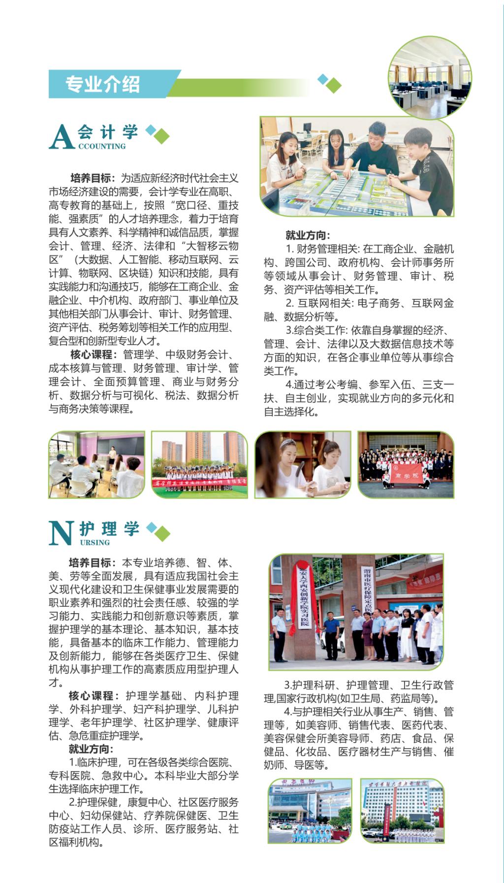 延安大学西安创新学院－2024年专升本招生简章