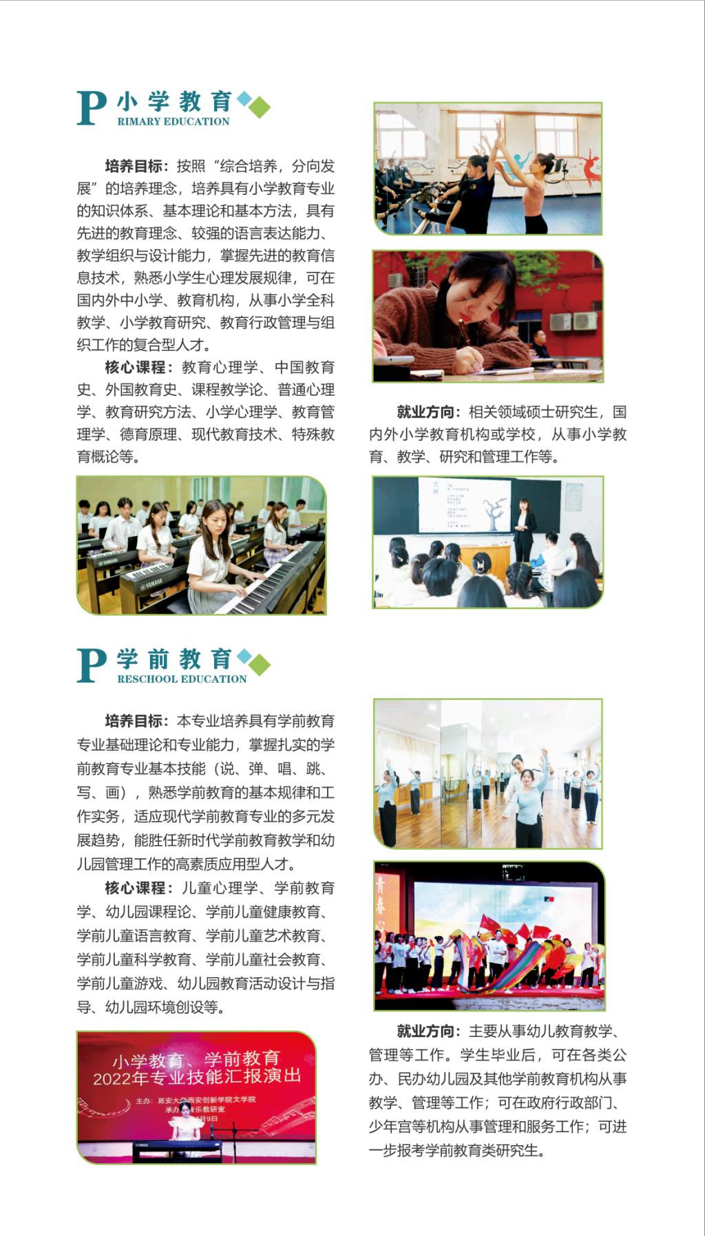 延安大学西安创新学院－2024年专升本招生简章