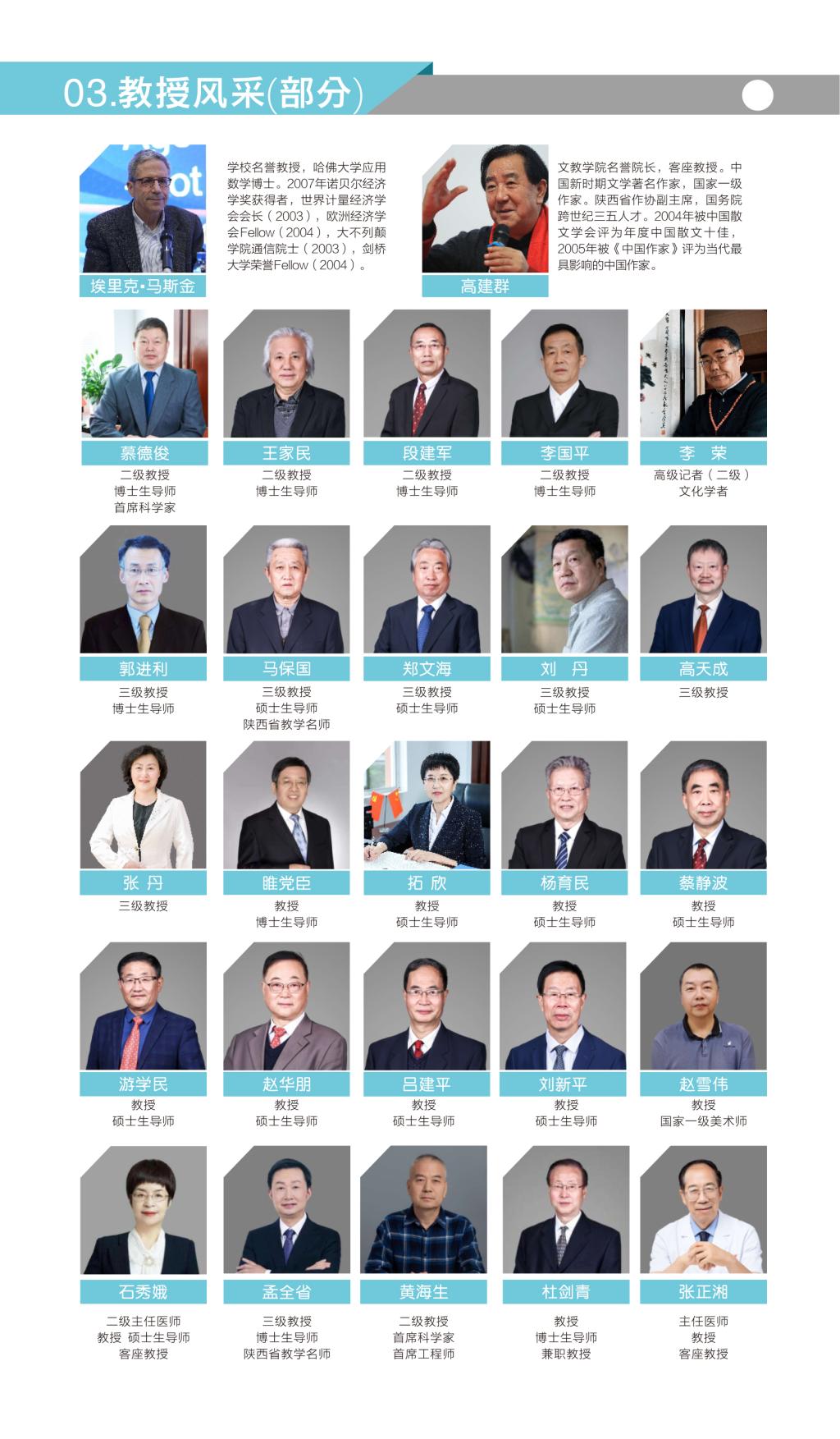 延安大学西安创新学院－2024年普通本科招生简章