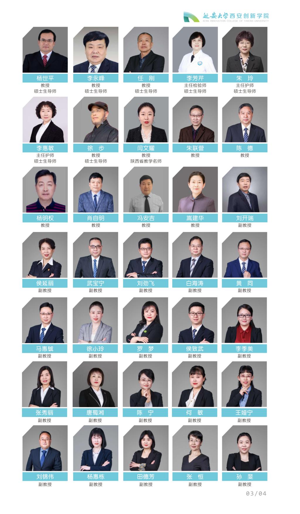 延安大学西安创新学院－2024年普通本科招生简章