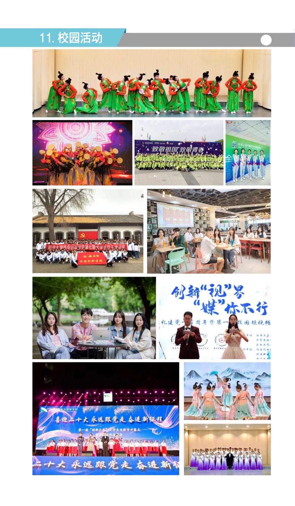 延安大学西安创新学院－2024年普通本科招生简章