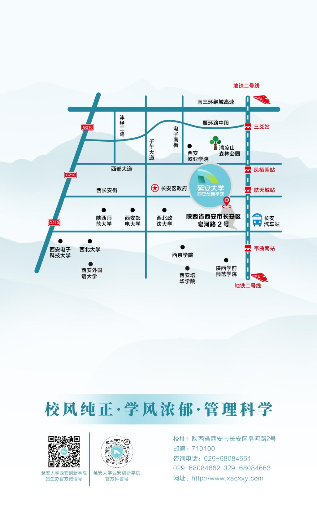 延安大学西安创新学院－2024年普通本科招生简章