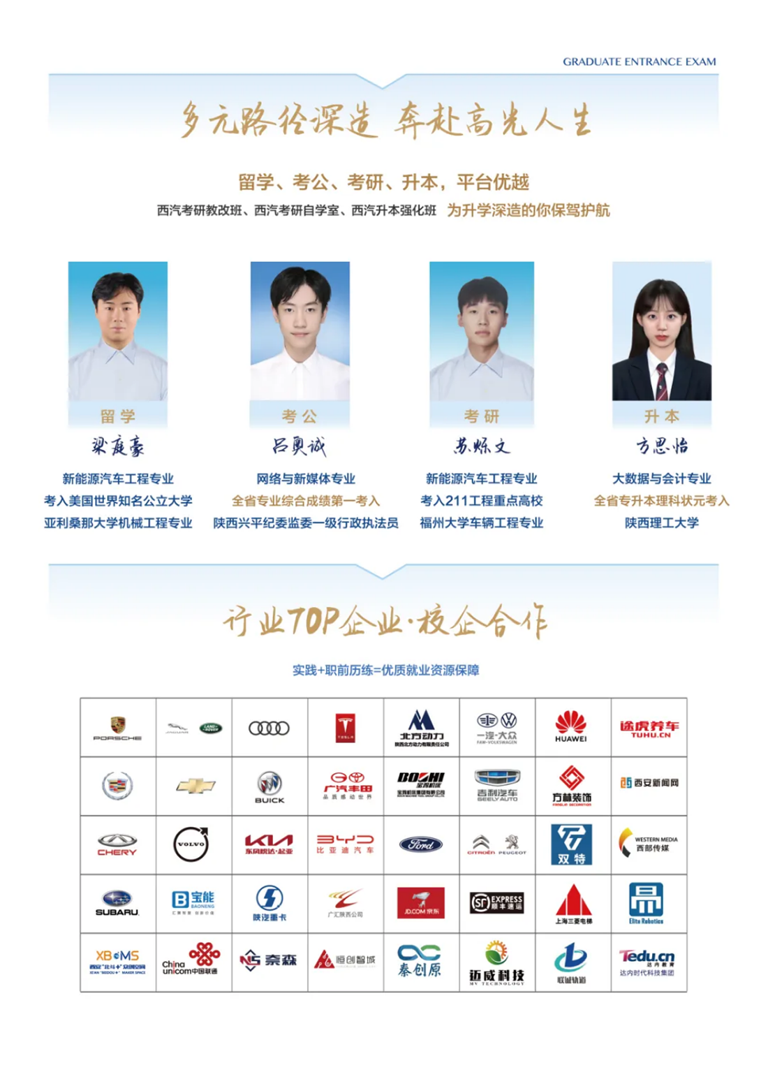 西安汽车职业大学2025年报考指南