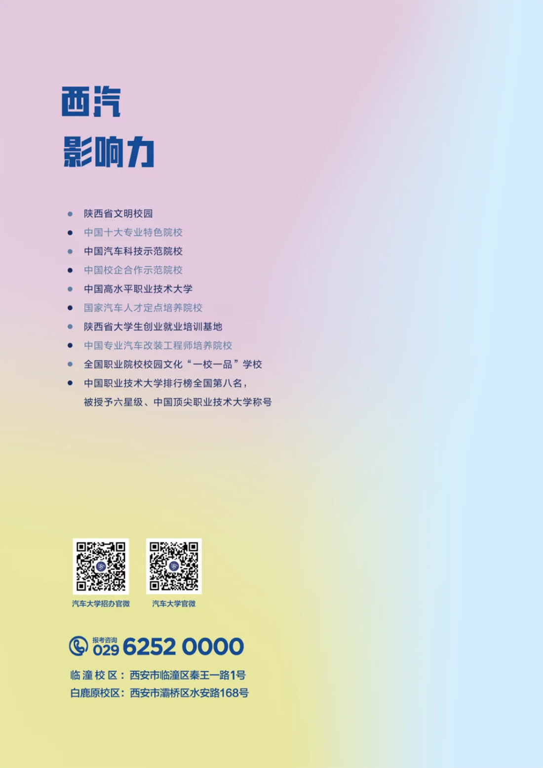 西安汽车职业大学2025年报考指南