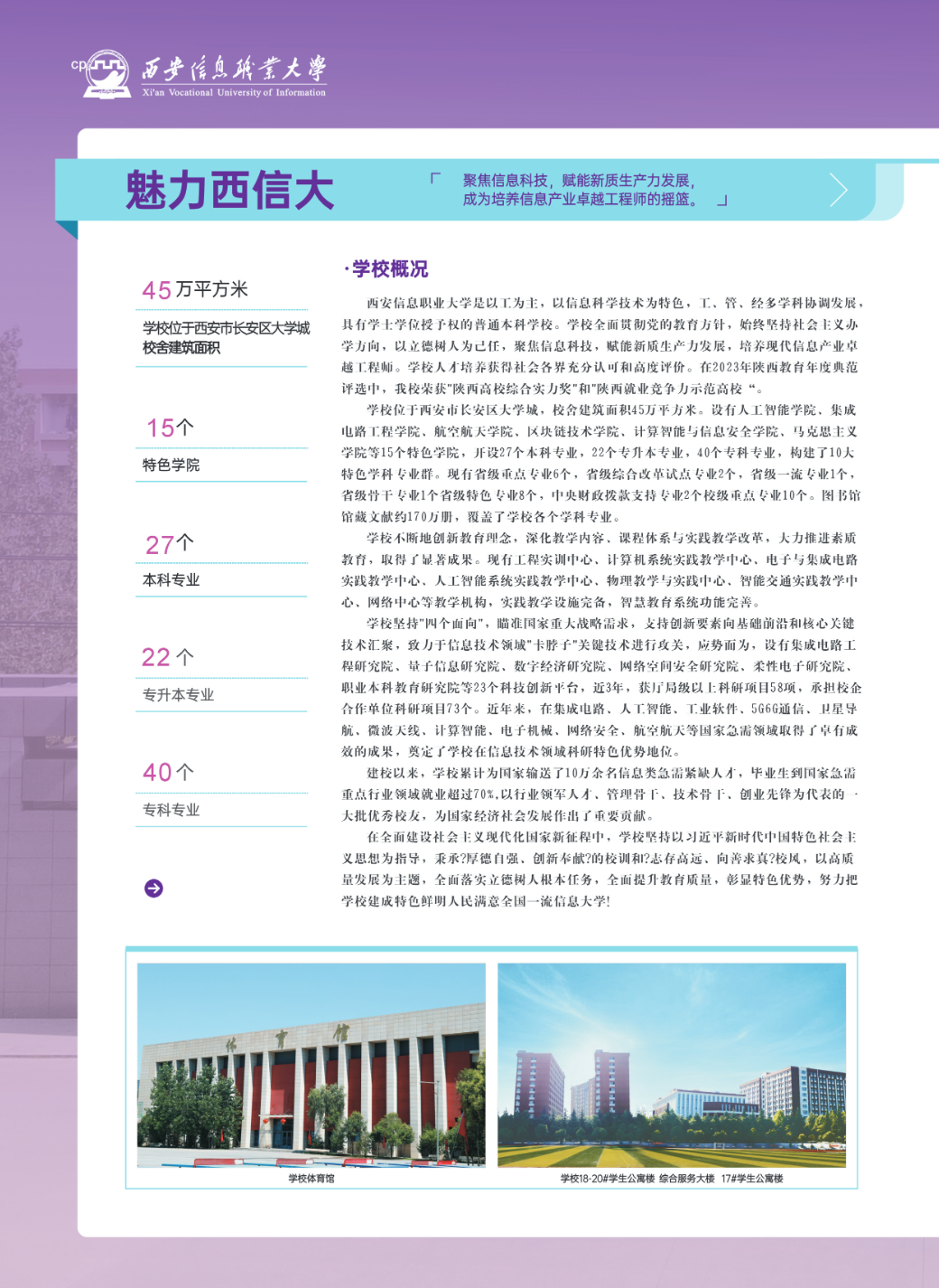 西安信息职业大学2025年招生简章