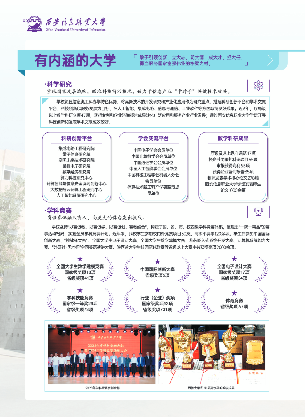 西安信息职业大学2025年招生简章