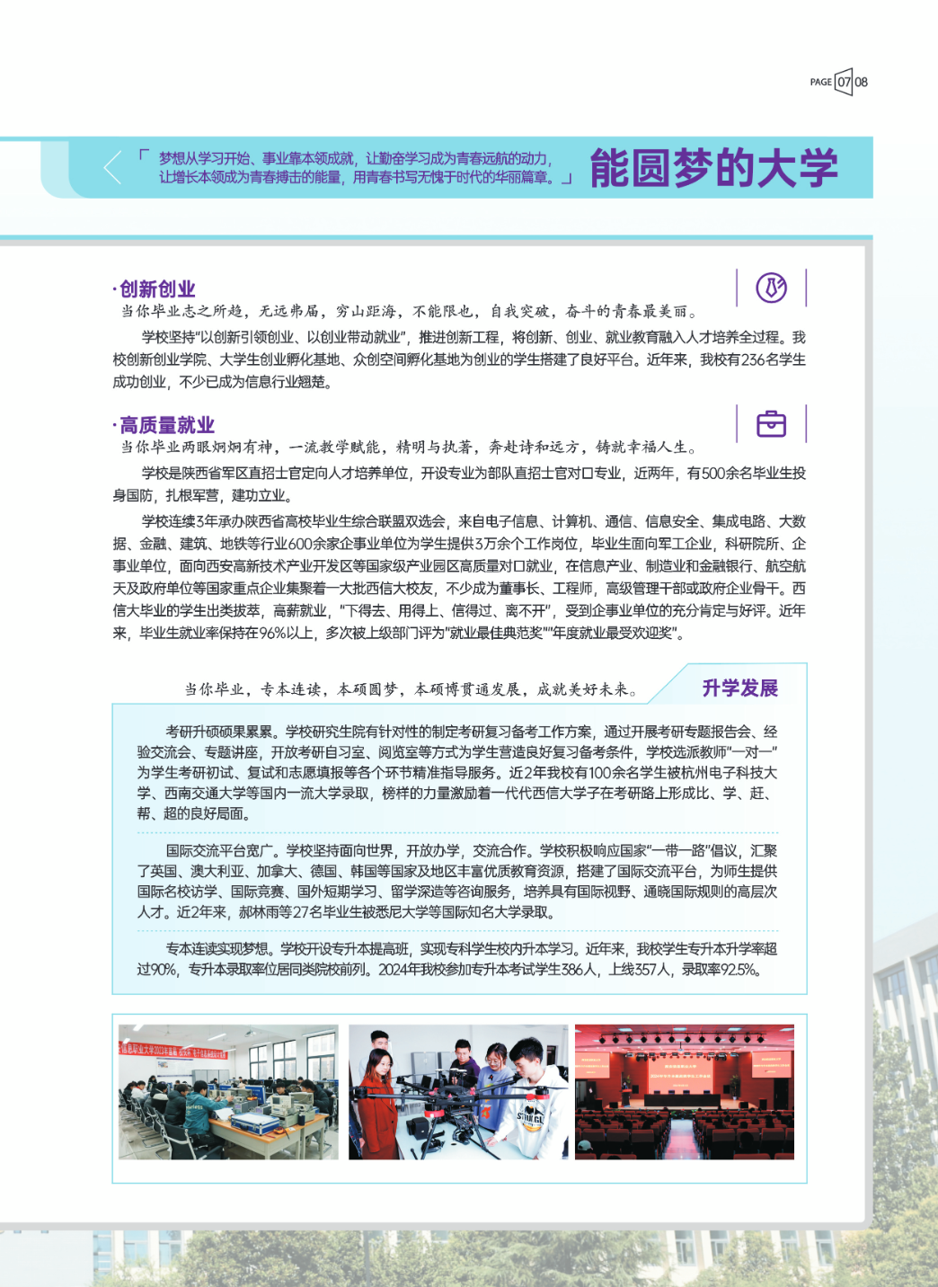 西安信息职业大学2025年招生简章