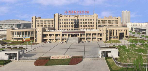 陕西农林职业技术大学