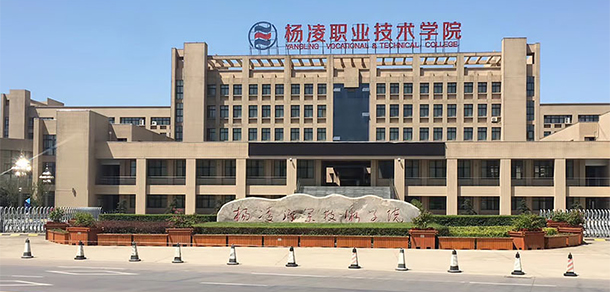 陕西农林职业技术大学-我的大學，我的流金歲月