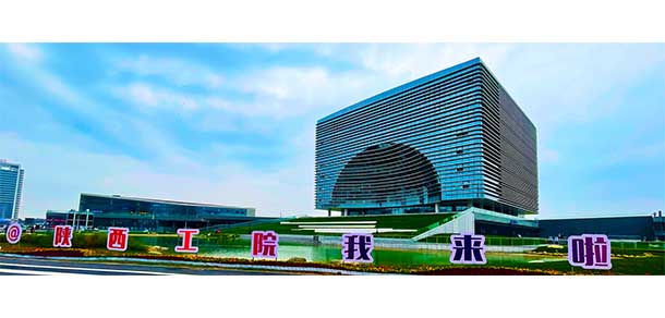 陕西工业职业技术大学