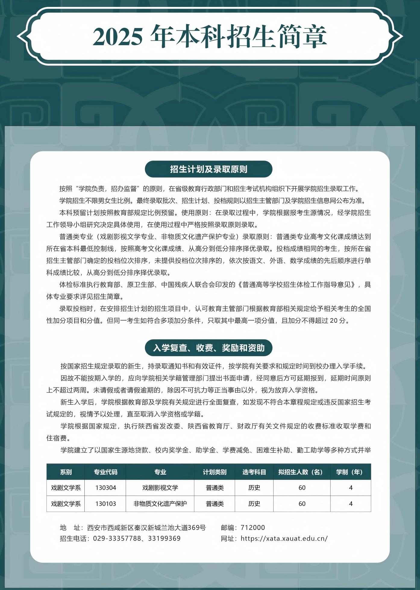 西安戏剧学院－2025年招生简章