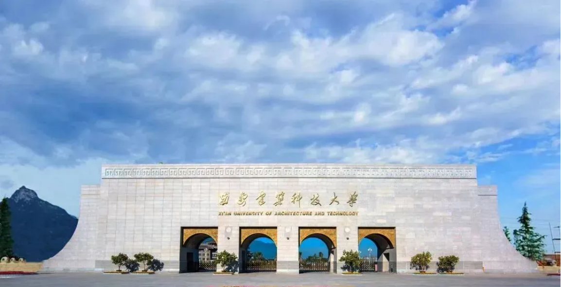西安建筑科技大学－2022年招生章程