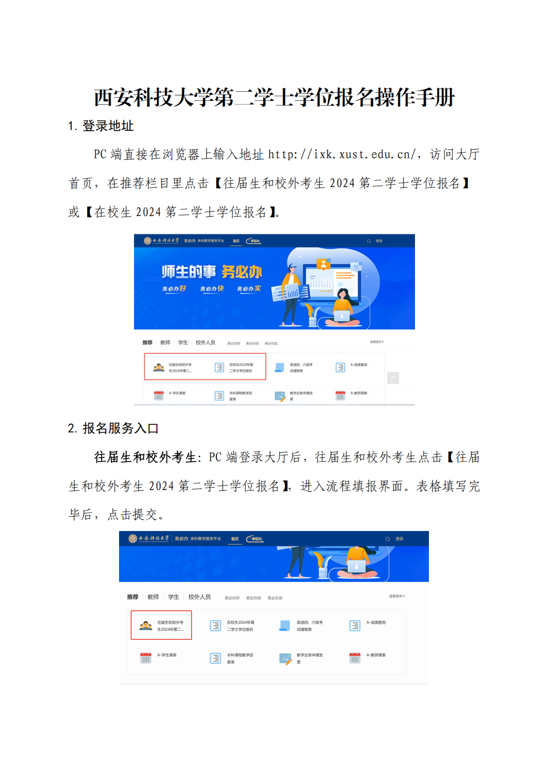 西安科技大学第二学士学位报名操作手册