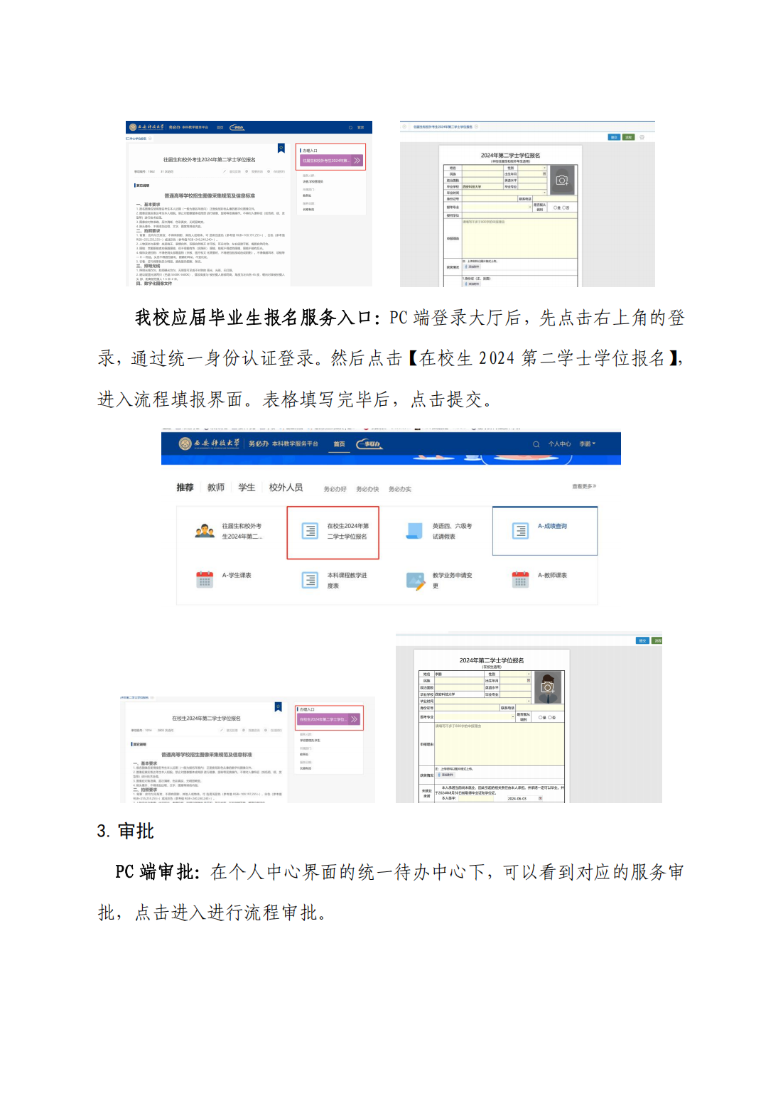 西安科技大学第二学士学位报名操作手册