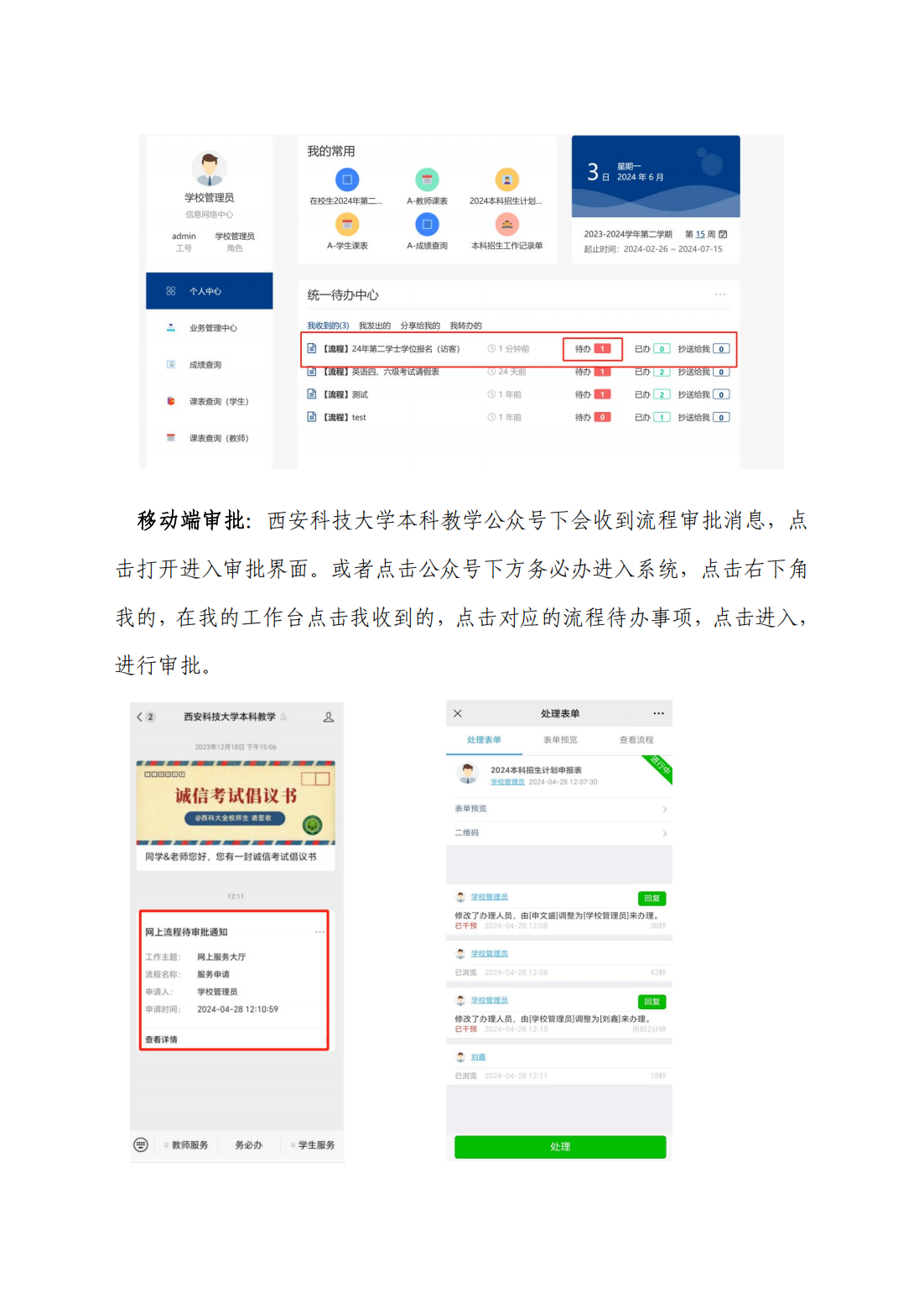 西安科技大学第二学士学位报名操作手册